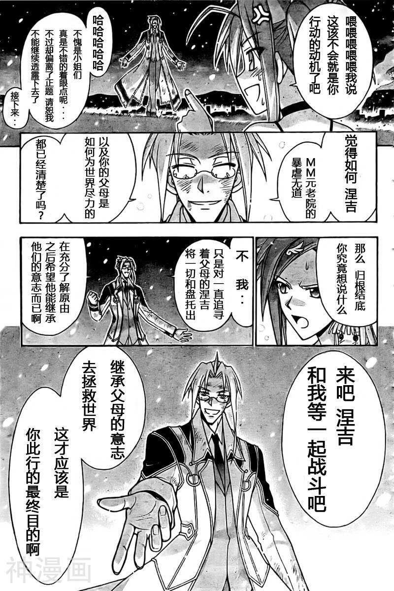 魔法老师/魔法先生韩漫全集-第270话无删减无遮挡章节图片 