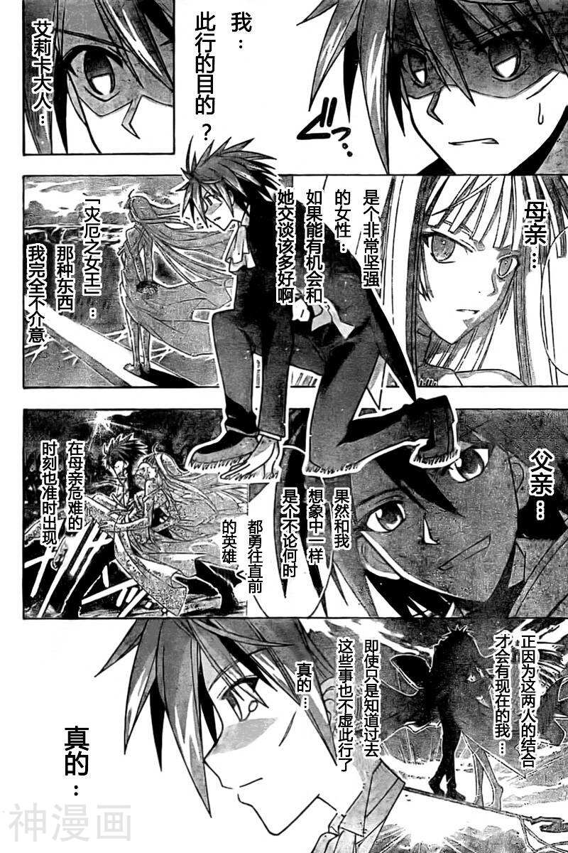 魔法老师/魔法先生韩漫全集-第270话无删减无遮挡章节图片 