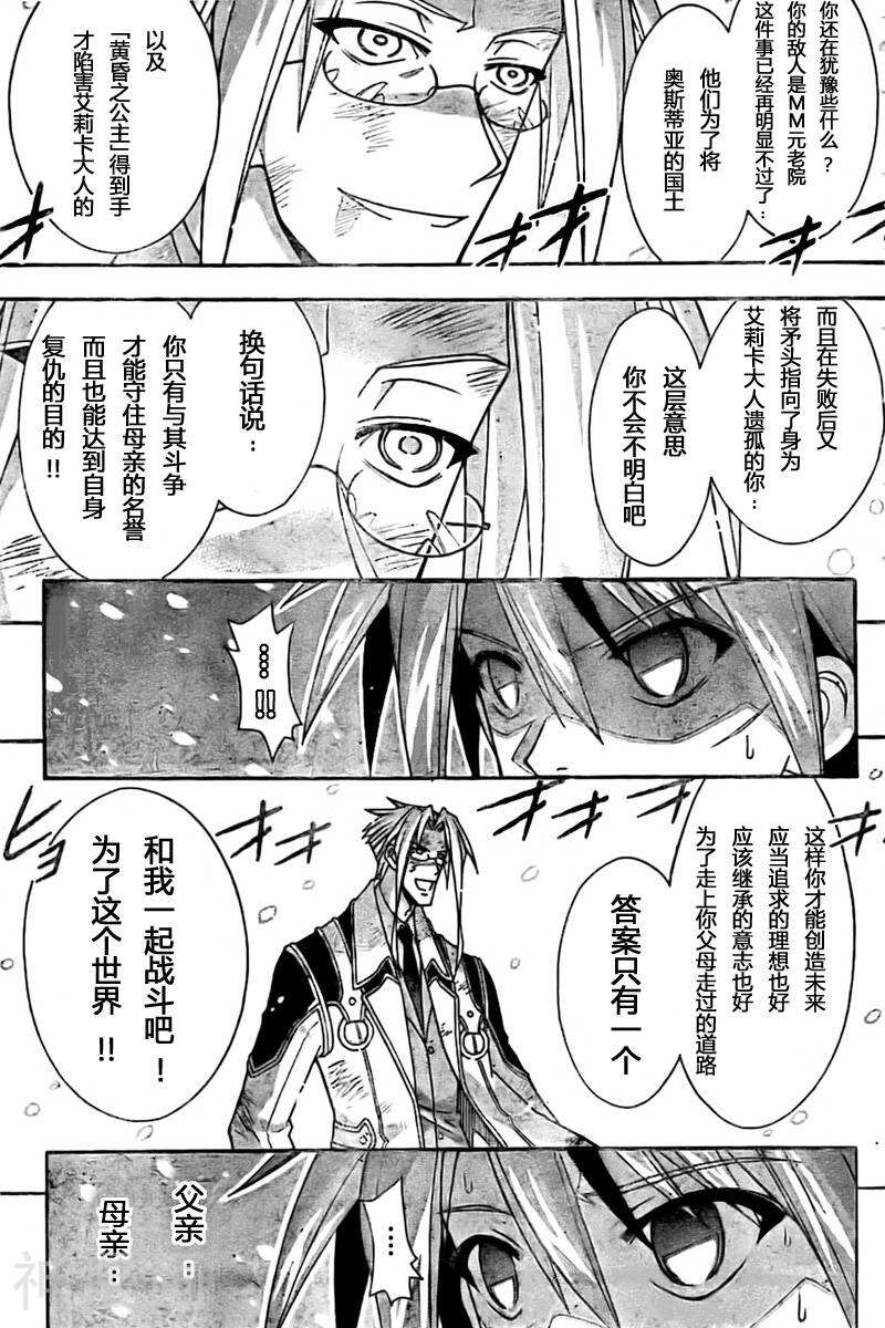 魔法老师/魔法先生韩漫全集-第270话无删减无遮挡章节图片 