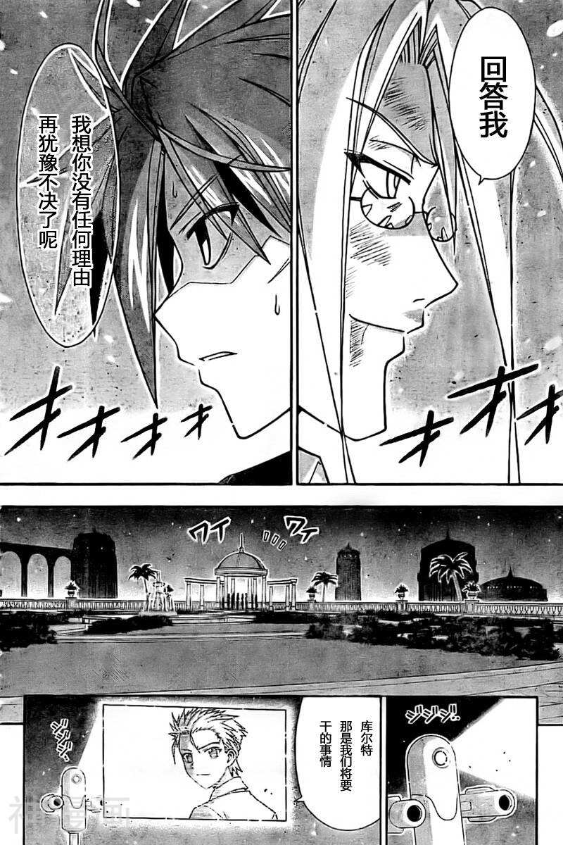 魔法老师/魔法先生韩漫全集-第270话无删减无遮挡章节图片 
