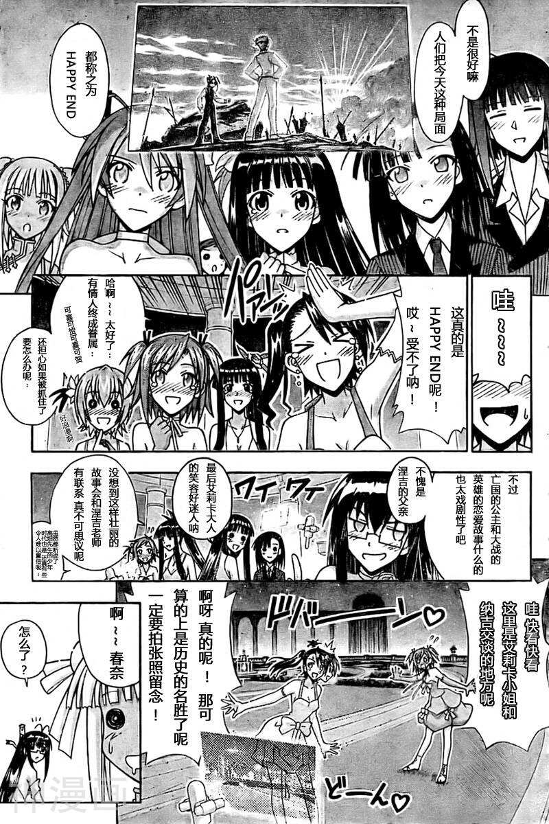 魔法老师/魔法先生韩漫全集-第270话无删减无遮挡章节图片 