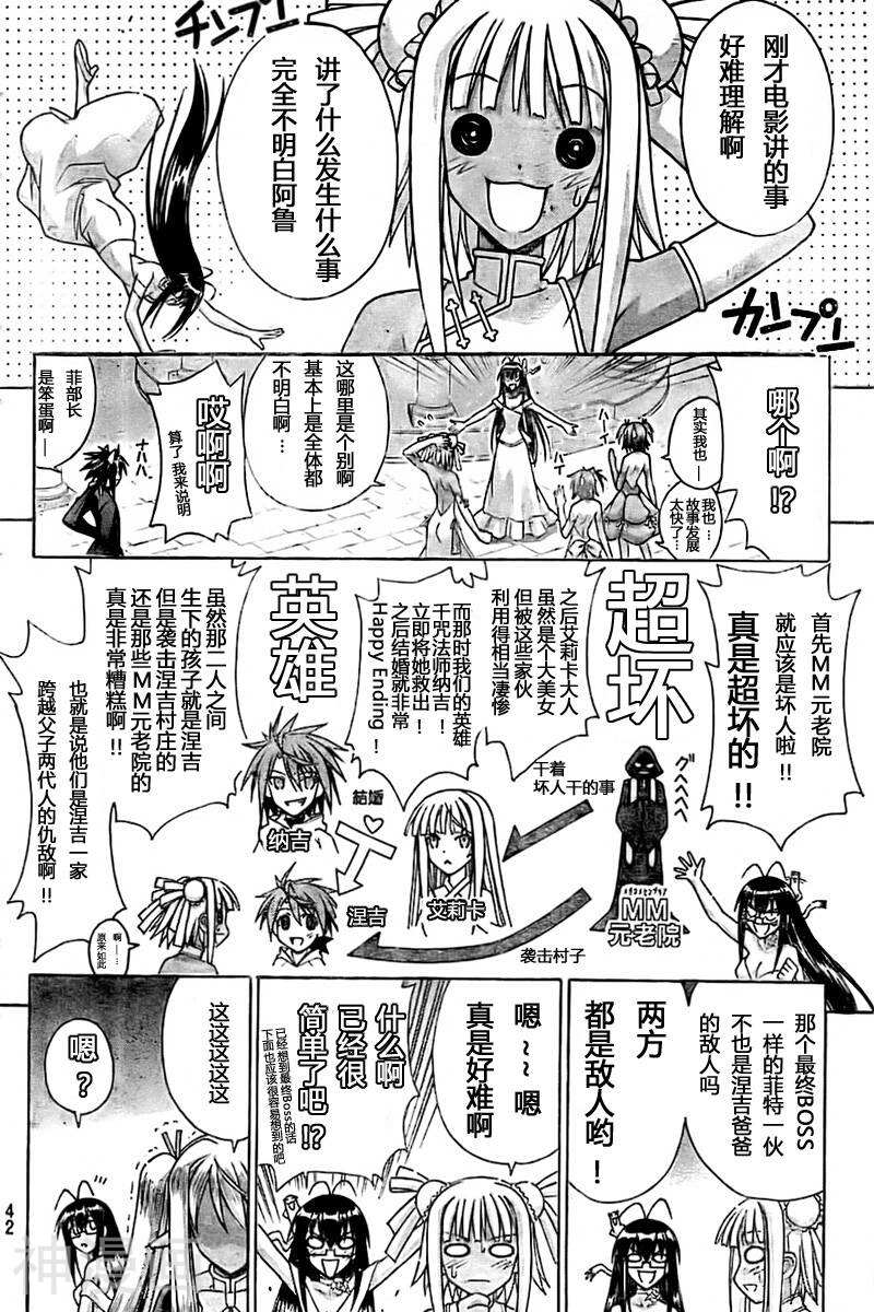 魔法老师/魔法先生韩漫全集-第270话无删减无遮挡章节图片 