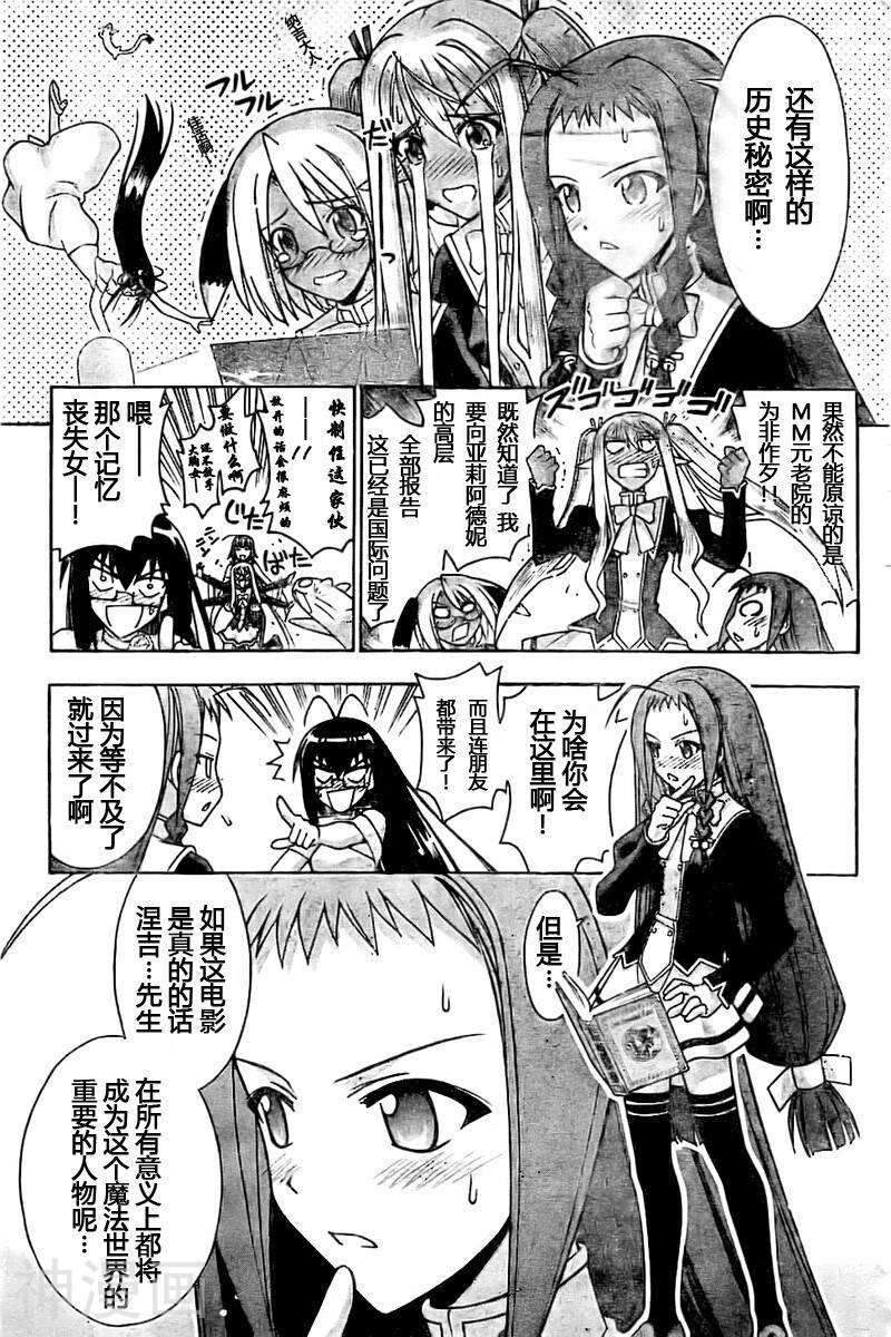 魔法老师/魔法先生韩漫全集-第270话无删减无遮挡章节图片 