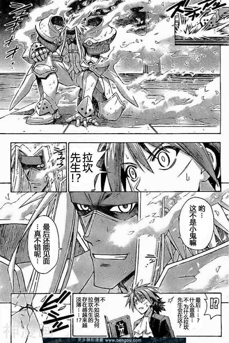 魔法老师/魔法先生韩漫全集-第278话无删减无遮挡章节图片 