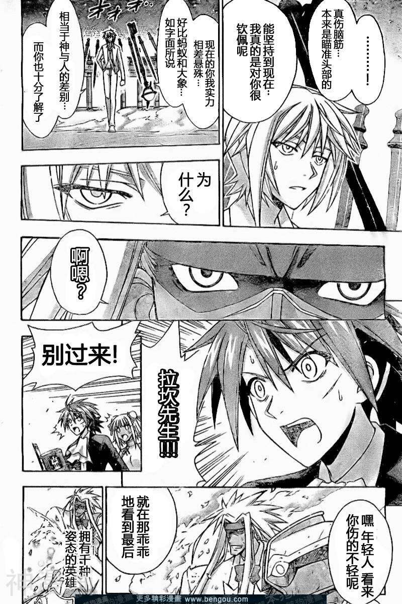 魔法老师/魔法先生韩漫全集-第278话无删减无遮挡章节图片 