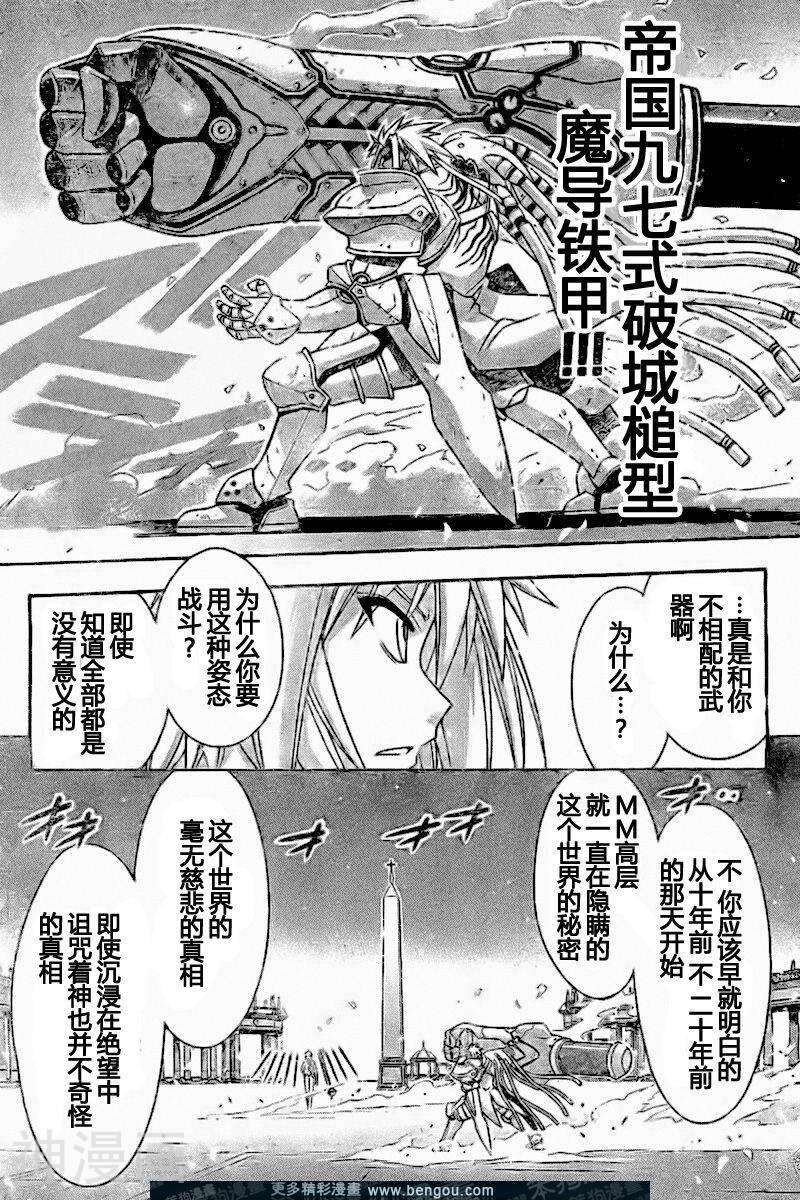 魔法老师/魔法先生韩漫全集-第278话无删减无遮挡章节图片 