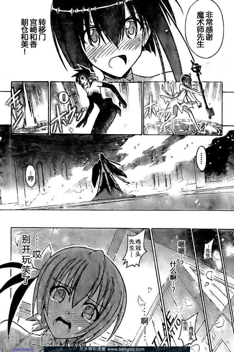 魔法老师/魔法先生韩漫全集-第280话无删减无遮挡章节图片 