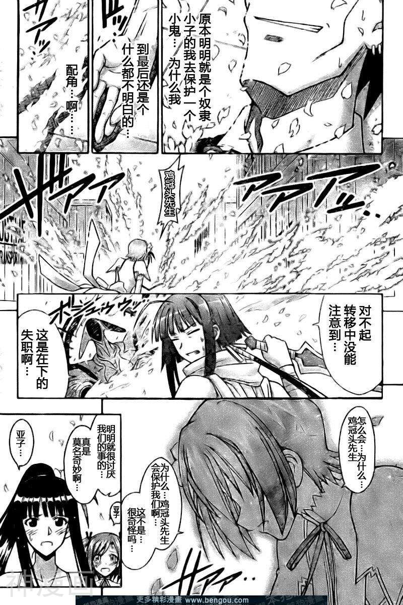魔法老师/魔法先生韩漫全集-第280话无删减无遮挡章节图片 