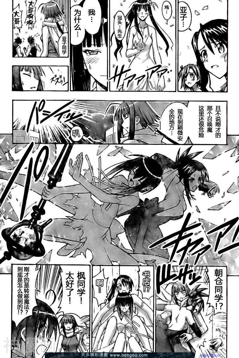 魔法老师/魔法先生韩漫全集-第280话无删减无遮挡章节图片 
