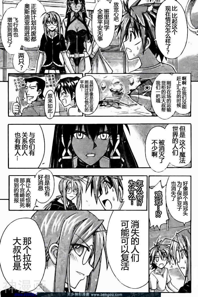 魔法老师/魔法先生韩漫全集-第282话无删减无遮挡章节图片 