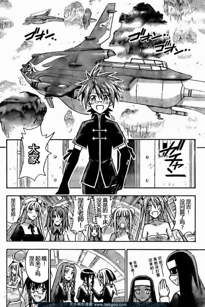 魔法老师/魔法先生韩漫全集-第282话无删减无遮挡章节图片 
