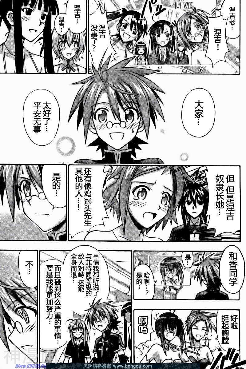 魔法老师/魔法先生韩漫全集-第282话无删减无遮挡章节图片 