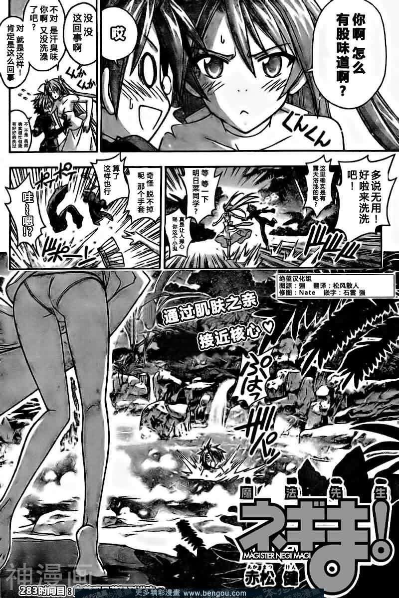 魔法老师/魔法先生韩漫全集-第283话无删减无遮挡章节图片 