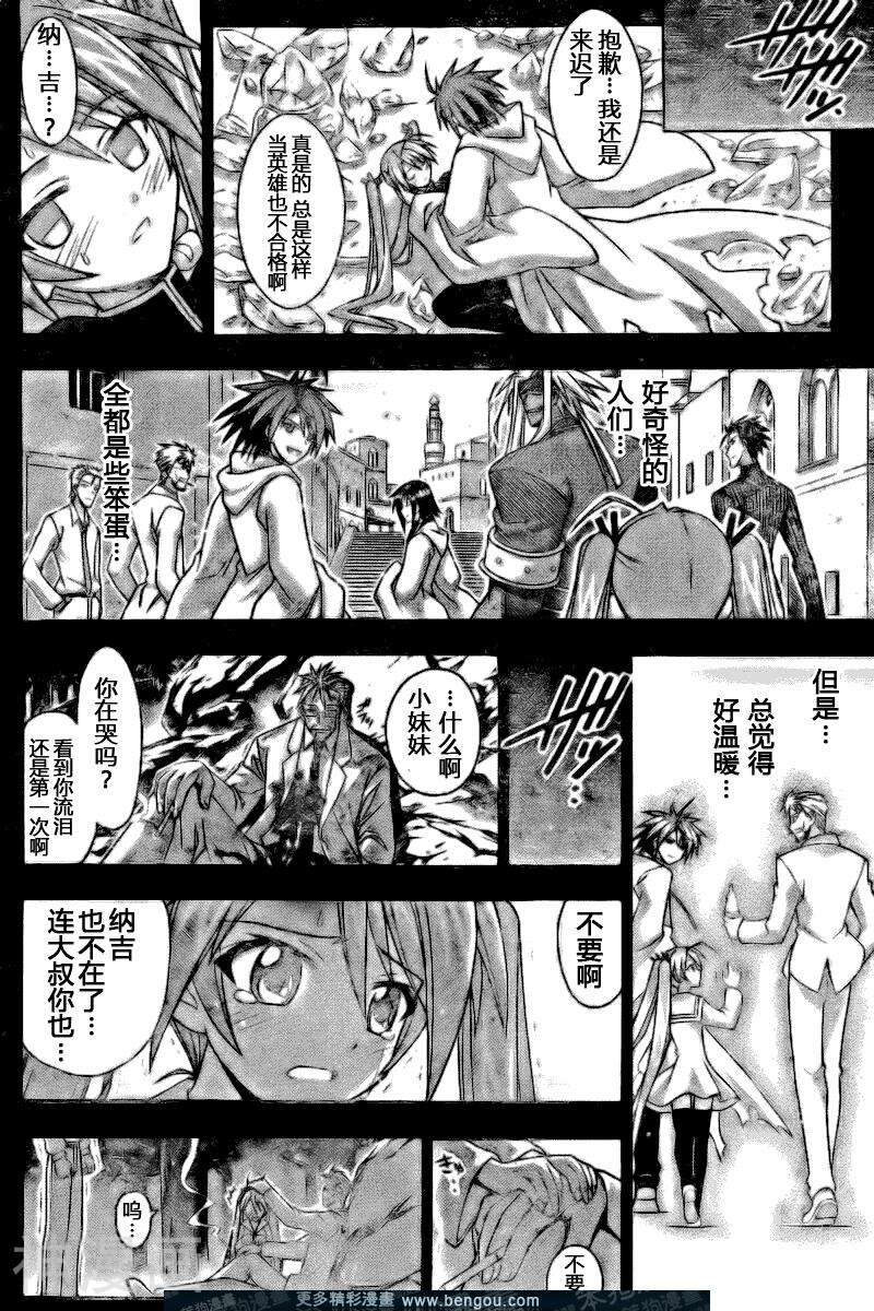 魔法老师/魔法先生韩漫全集-第284话无删减无遮挡章节图片 