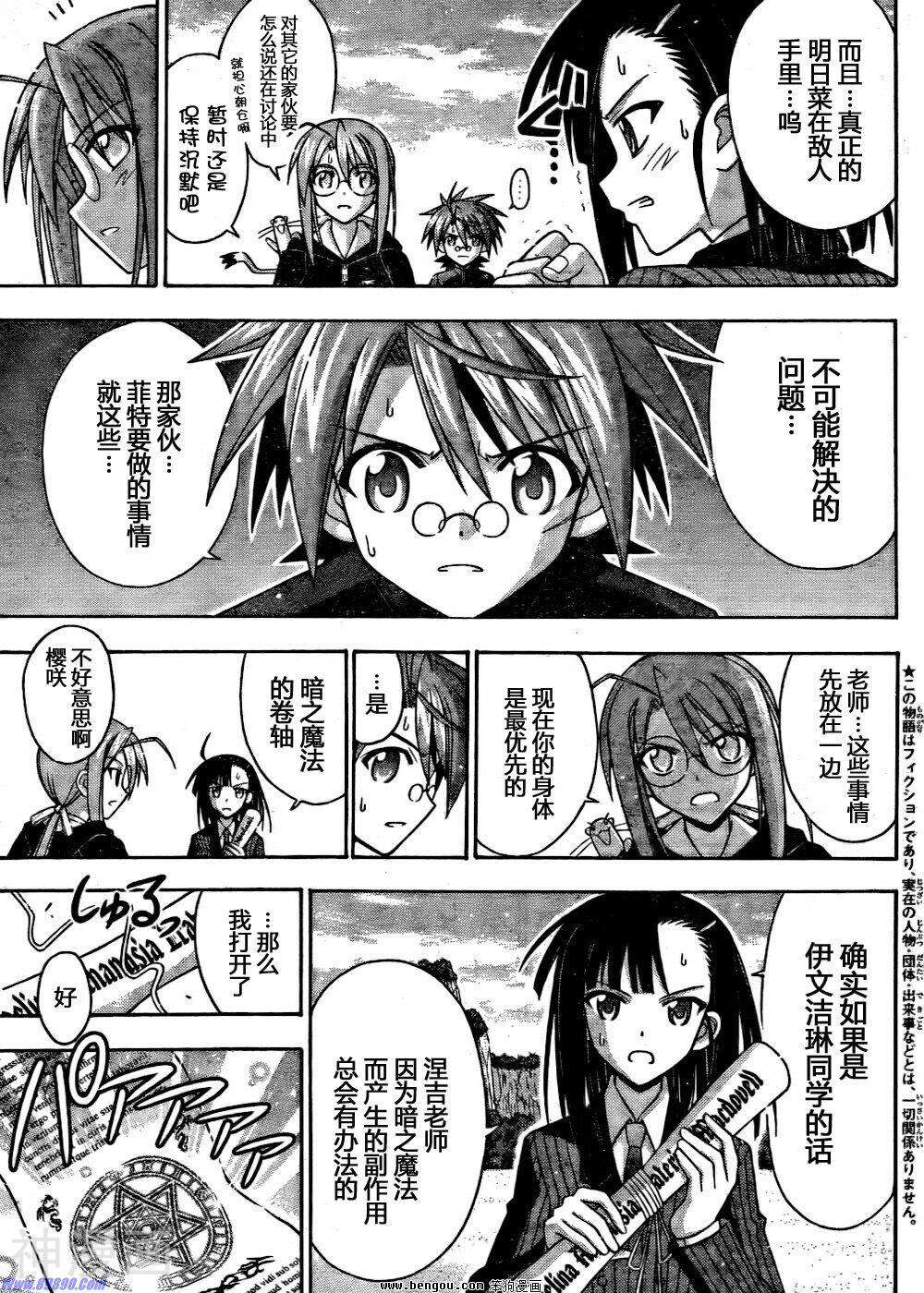 魔法老师/魔法先生韩漫全集-第285话无删减无遮挡章节图片 
