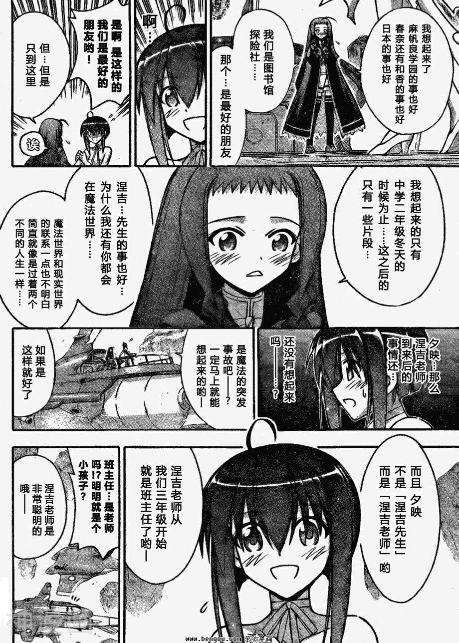 魔法老师/魔法先生韩漫全集-第286话无删减无遮挡章节图片 