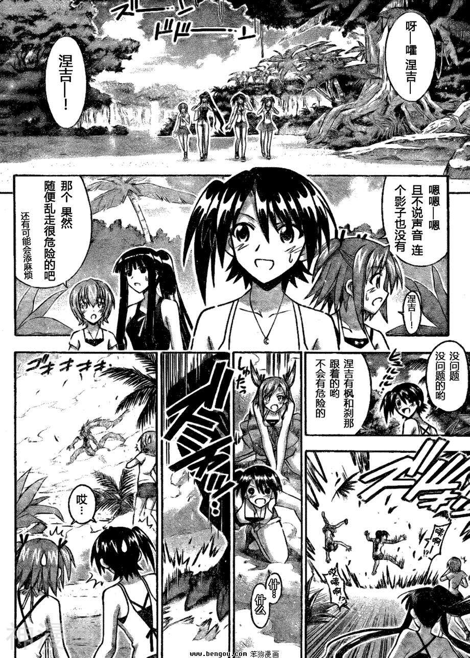 魔法老师/魔法先生韩漫全集-第286话无删减无遮挡章节图片 