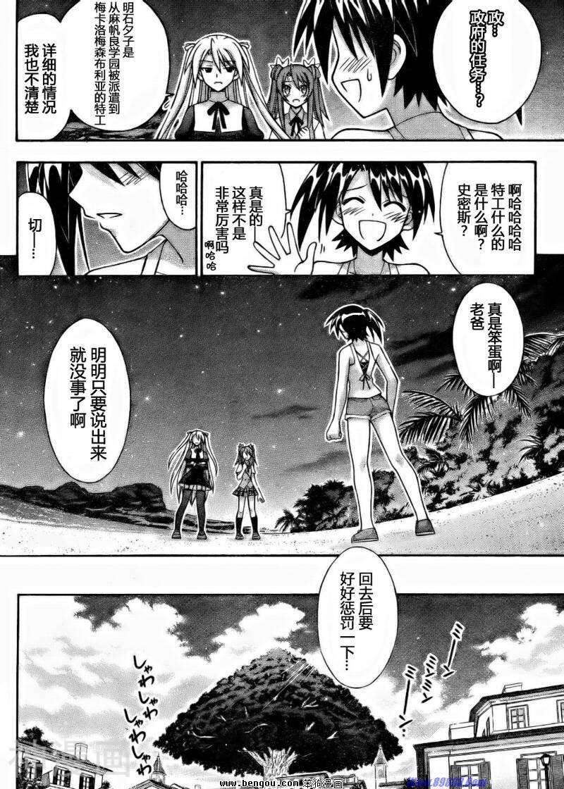 魔法老师/魔法先生韩漫全集-第287话无删减无遮挡章节图片 