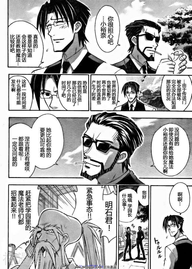 魔法老师/魔法先生韩漫全集-第287话无删减无遮挡章节图片 