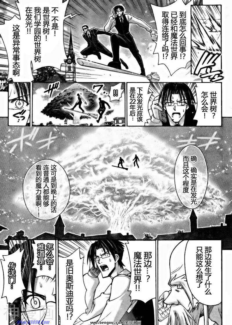 魔法老师/魔法先生韩漫全集-第287话无删减无遮挡章节图片 