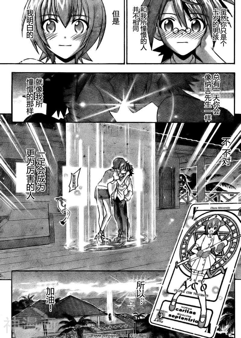 魔法老师/魔法先生韩漫全集-第289话无删减无遮挡章节图片 