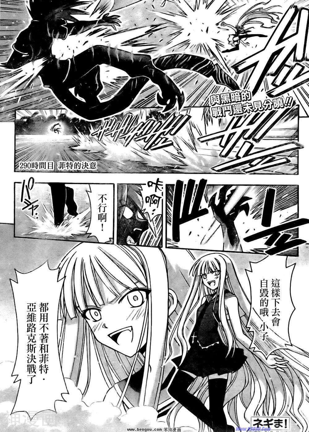 魔法老师/魔法先生韩漫全集-第290话无删减无遮挡章节图片 