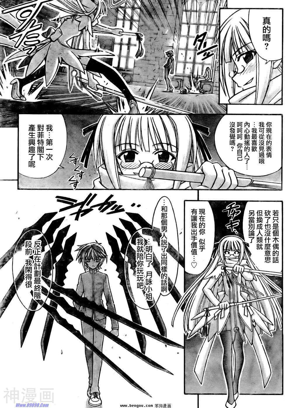 魔法老师/魔法先生韩漫全集-第290话无删减无遮挡章节图片 