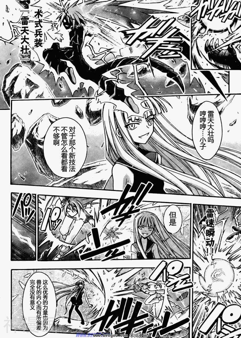 魔法老师/魔法先生韩漫全集-第291话无删减无遮挡章节图片 
