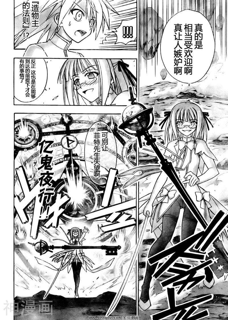 魔法老师/魔法先生韩漫全集-第293话无删减无遮挡章节图片 