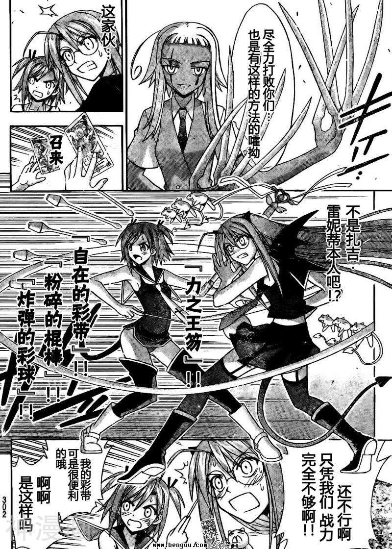 魔法老师/魔法先生韩漫全集-第298话无删减无遮挡章节图片 