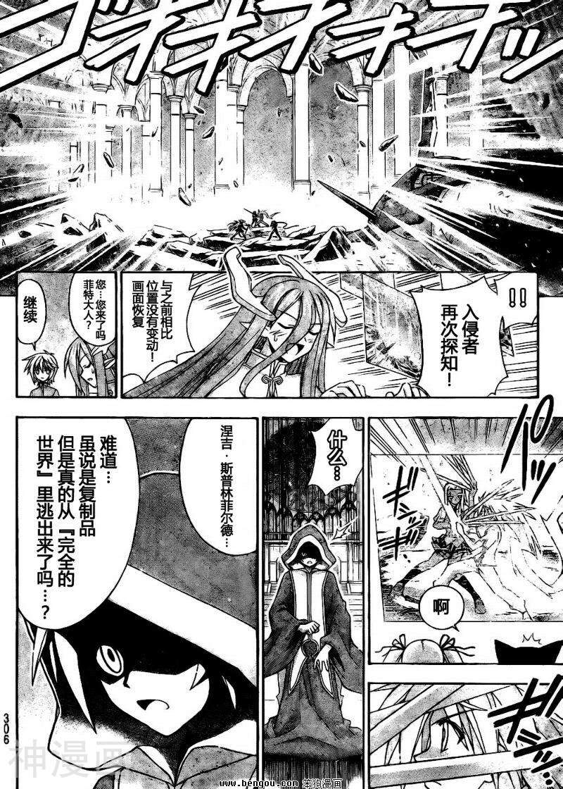 魔法老师/魔法先生韩漫全集-第298话无删减无遮挡章节图片 