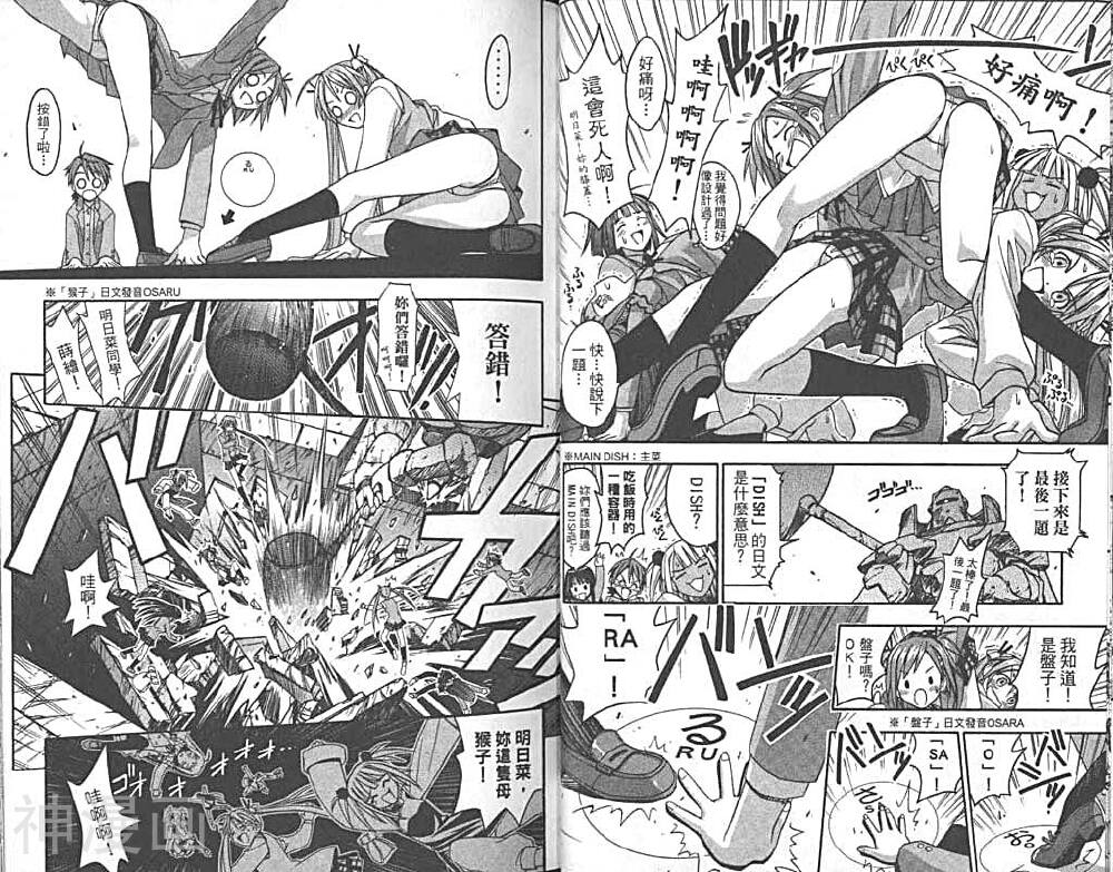 魔法老师/魔法先生韩漫全集-第2卷无删减无遮挡章节图片 