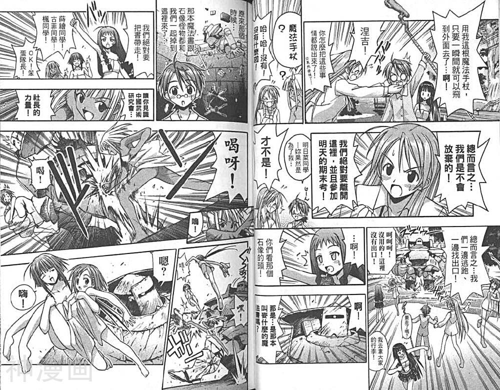 魔法老师/魔法先生韩漫全集-第2卷无删减无遮挡章节图片 