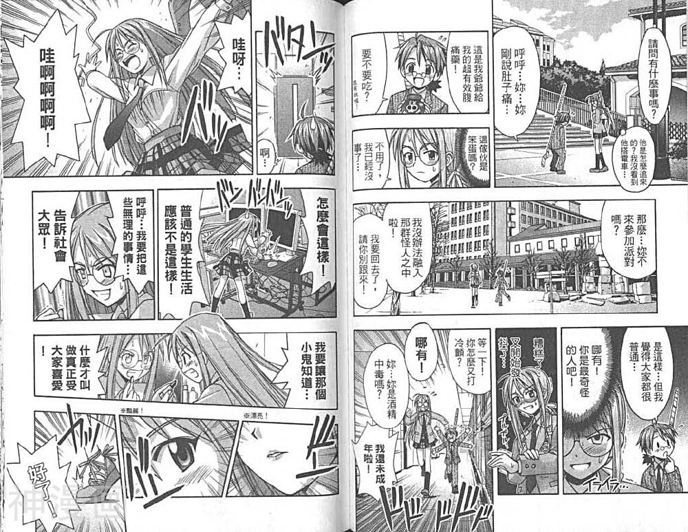 魔法老师/魔法先生韩漫全集-第2卷无删减无遮挡章节图片 