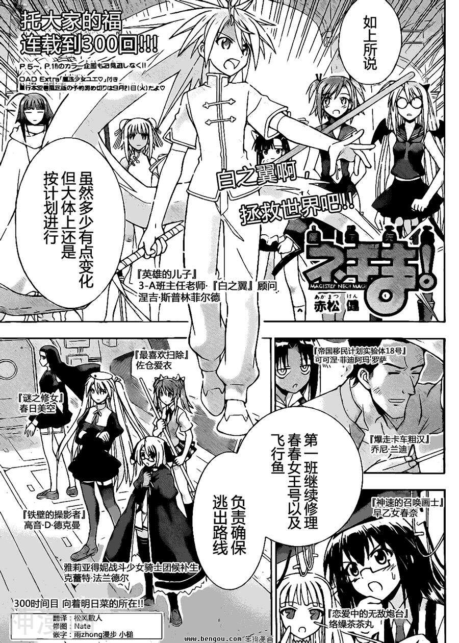 魔法老师/魔法先生韩漫全集-第300话无删减无遮挡章节图片 