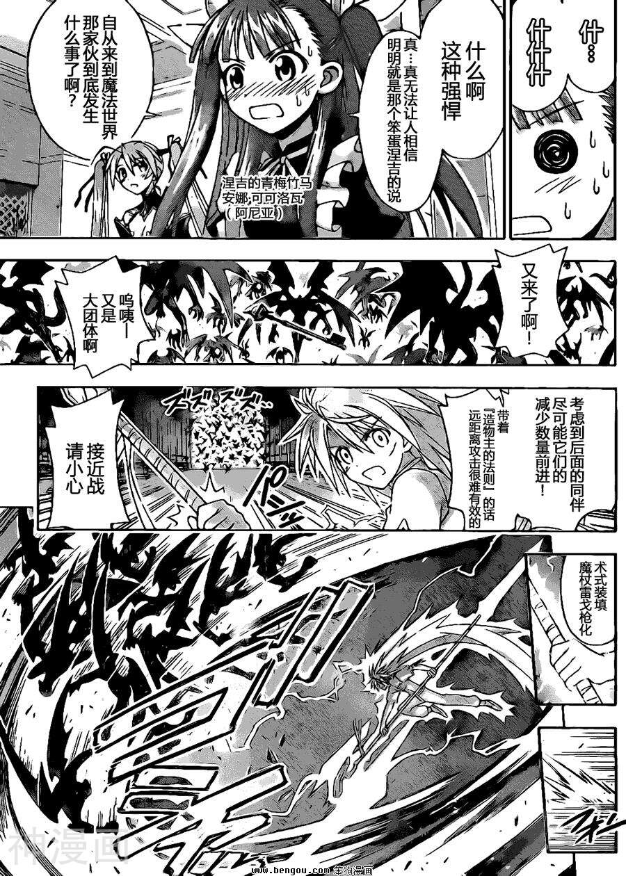 魔法老师/魔法先生韩漫全集-第300话无删减无遮挡章节图片 