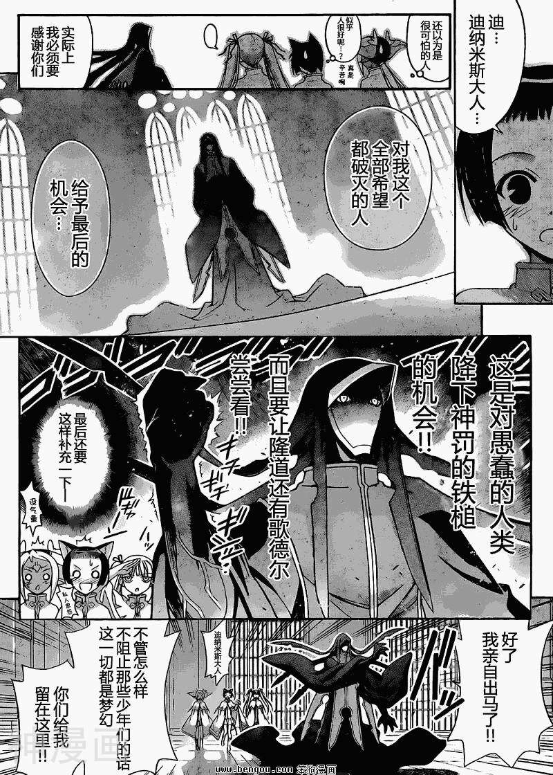 魔法老师/魔法先生韩漫全集-第301话无删减无遮挡章节图片 