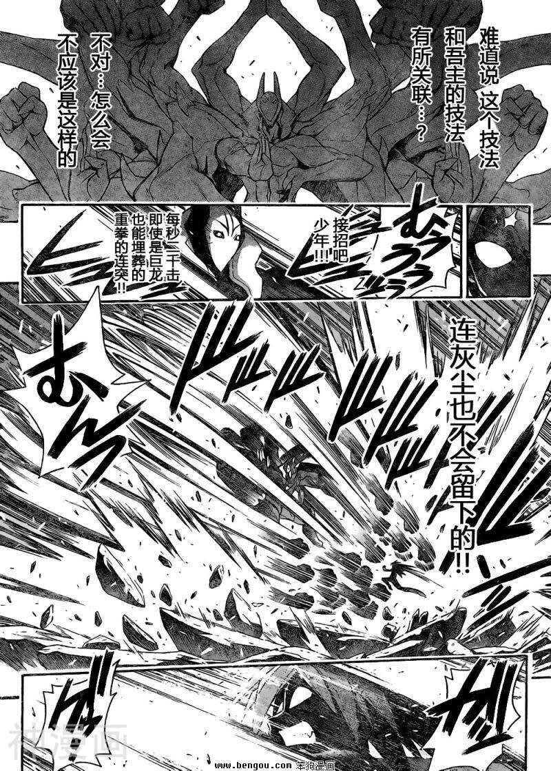 魔法老师/魔法先生韩漫全集-第306话无删减无遮挡章节图片 