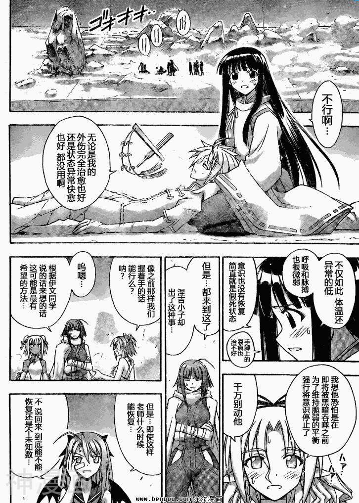 魔法老师/魔法先生韩漫全集-第307话无删减无遮挡章节图片 