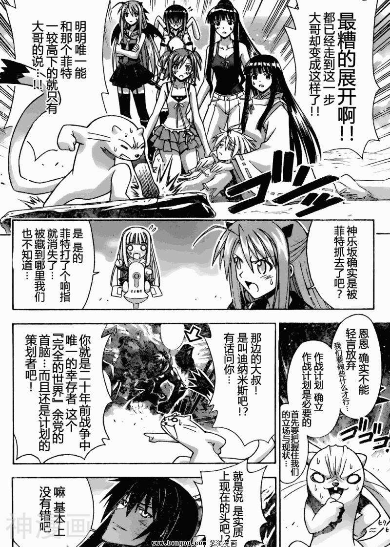 魔法老师/魔法先生韩漫全集-第308话无删减无遮挡章节图片 