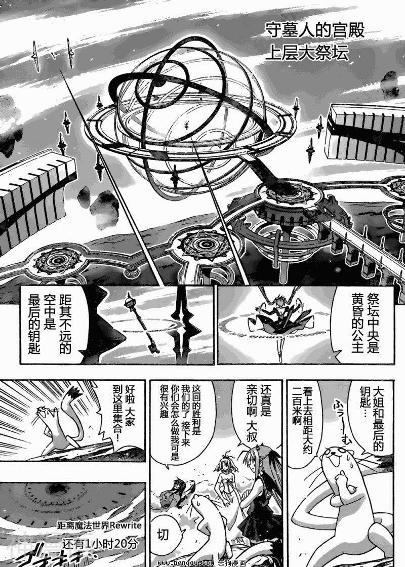 魔法老师/魔法先生韩漫全集-第308话无删减无遮挡章节图片 