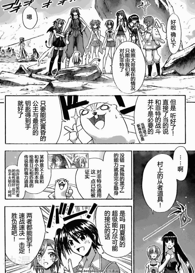 魔法老师/魔法先生韩漫全集-第308话无删减无遮挡章节图片 