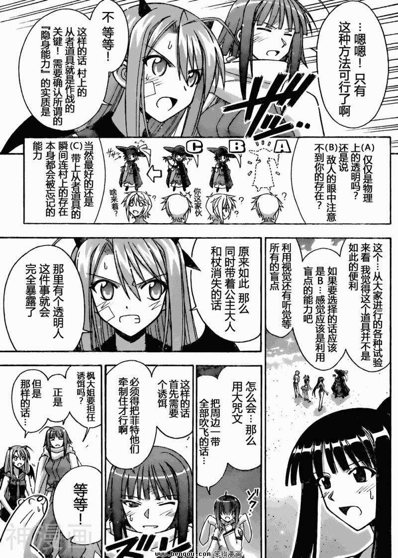 魔法老师/魔法先生韩漫全集-第308话无删减无遮挡章节图片 