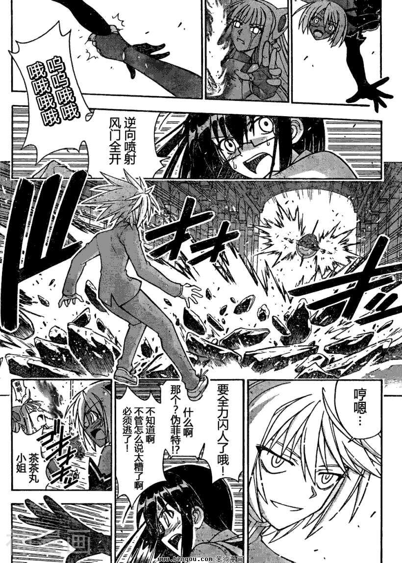 魔法老师/魔法先生韩漫全集-第312话无删减无遮挡章节图片 