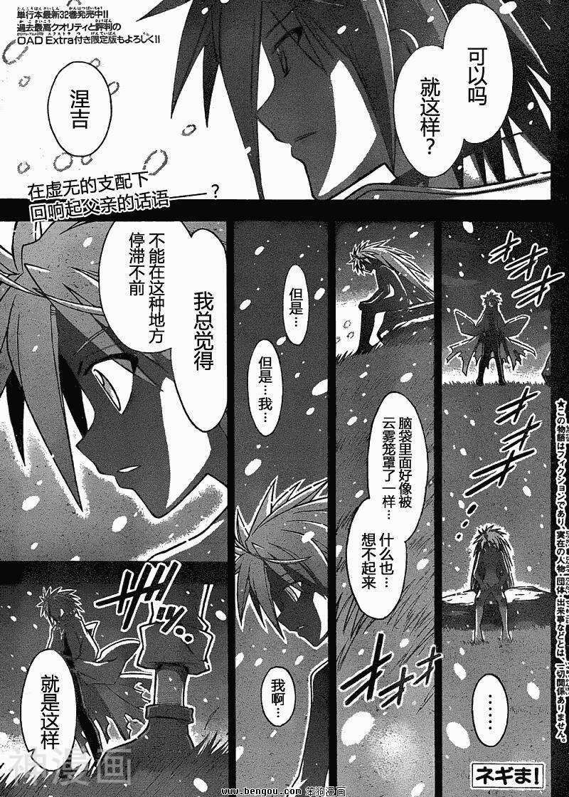 魔法老师/魔法先生韩漫全集-第314话无删减无遮挡章节图片 