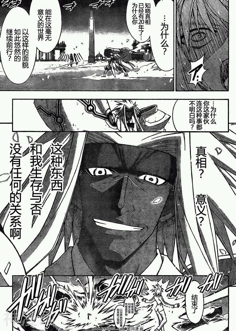 魔法老师/魔法先生韩漫全集-第316话无删减无遮挡章节图片 