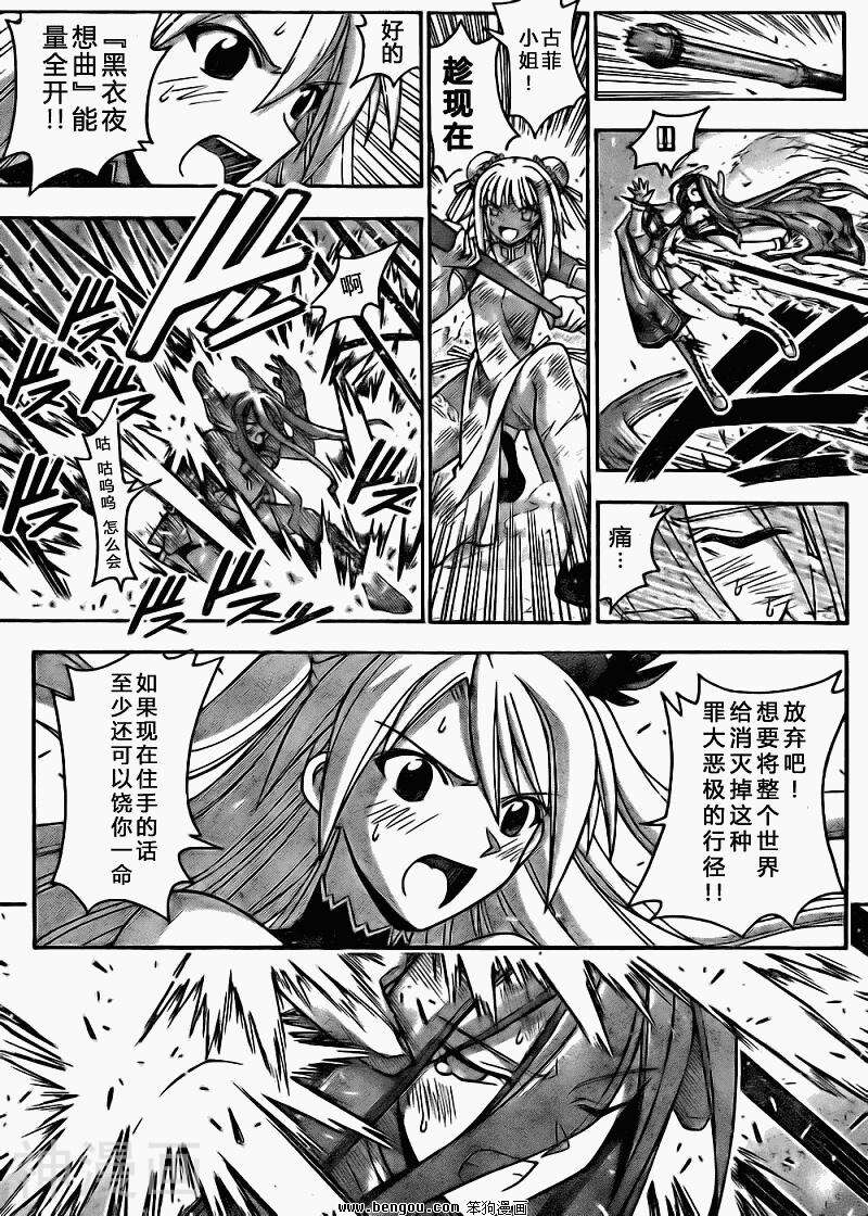 魔法老师/魔法先生韩漫全集-第320话无删减无遮挡章节图片 