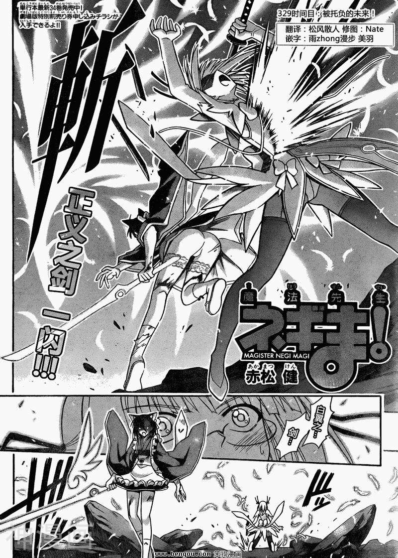 魔法老师/魔法先生韩漫全集-第329话无删减无遮挡章节图片 