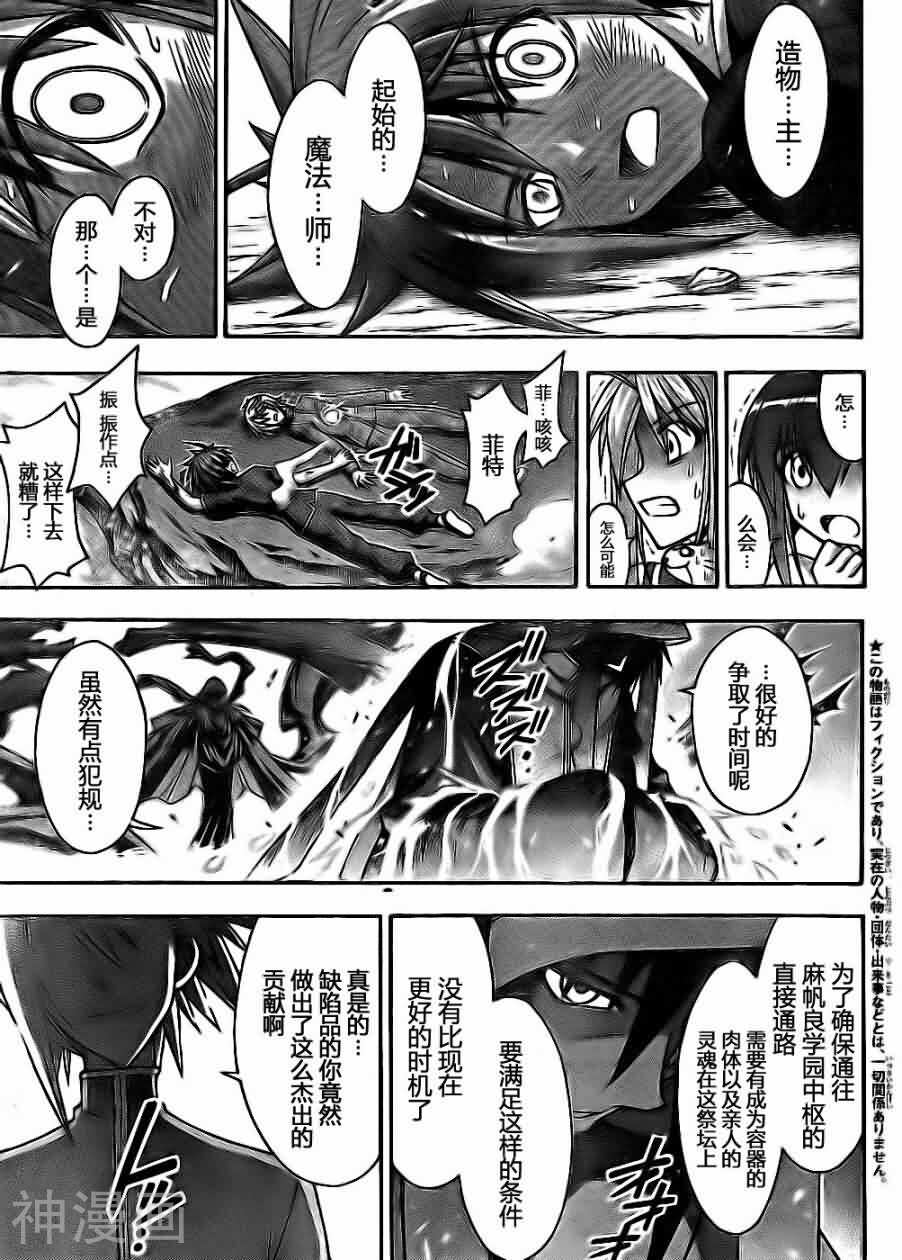 魔法老师/魔法先生韩漫全集-第330话无删减无遮挡章节图片 