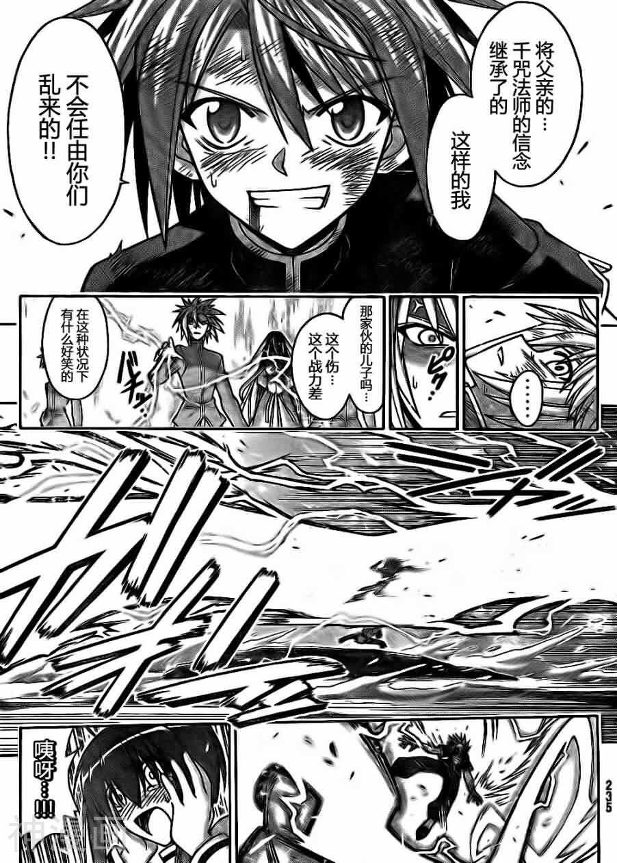 魔法老师/魔法先生韩漫全集-第330话无删减无遮挡章节图片 
